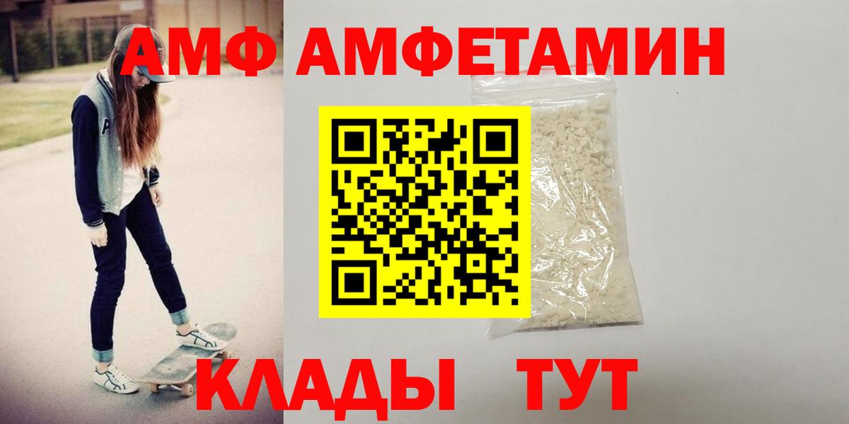 Анапа  Amphetamine VHQ  Вход с VPN 