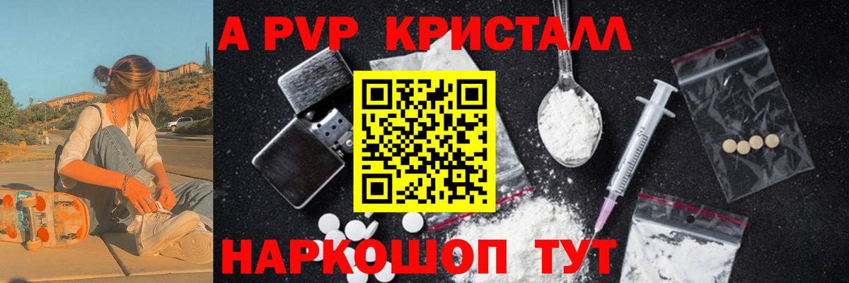Альфа ПВП VHQ  A PVP Соль  Анапа  APVP VHQ  Вход с VPN 