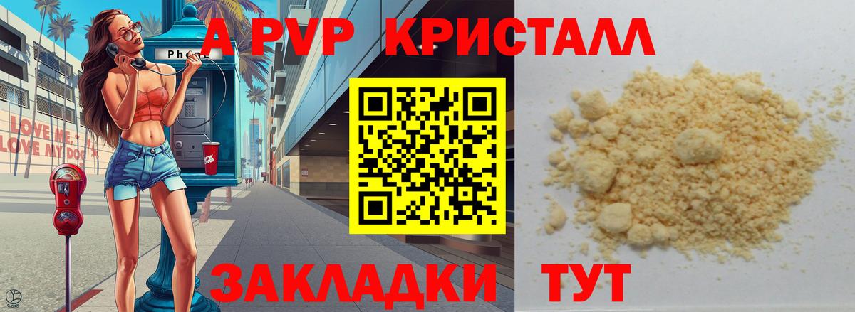 Альфа ПВП крисы CK Анапа