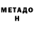 Меф мука Nicholas Potts