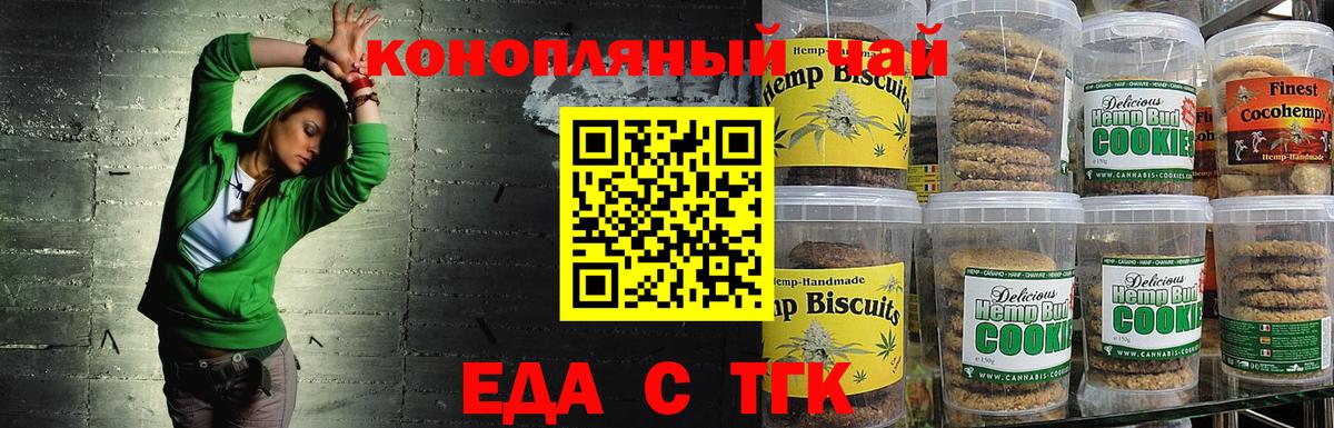 Анапа  Еда ТГК марихуана  Вход с VPN 