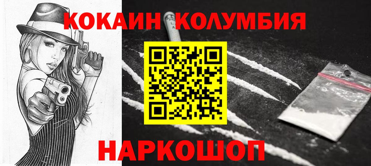 COCAIN Колумбийский Анапа