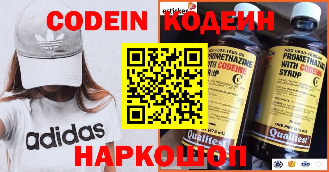 Кодеин Purple Drank  Вход с VPN  Кодеин Purple Drank  Анапа 
