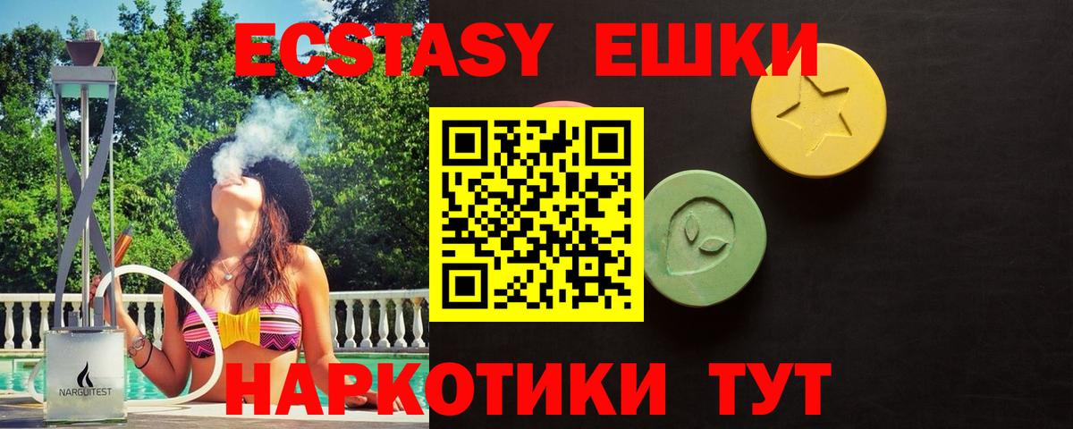 Ecstasy 99%  Экстази  ЭКСТАЗИ MDMA  Анапа  Вход с VPN 