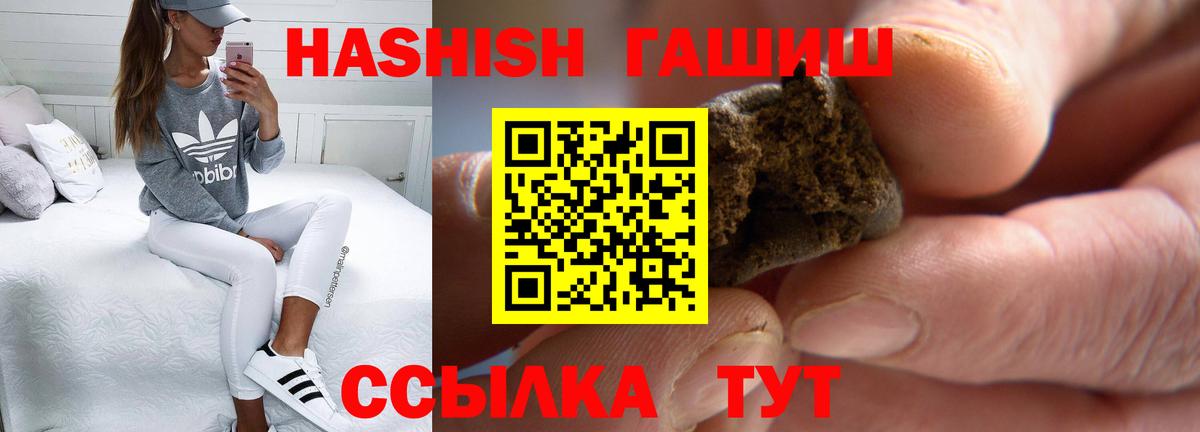 ГАШИШ гашик  Вход с VPN  магазин продажи наркотиков  Анапа  ГАШ 40% ТГК 