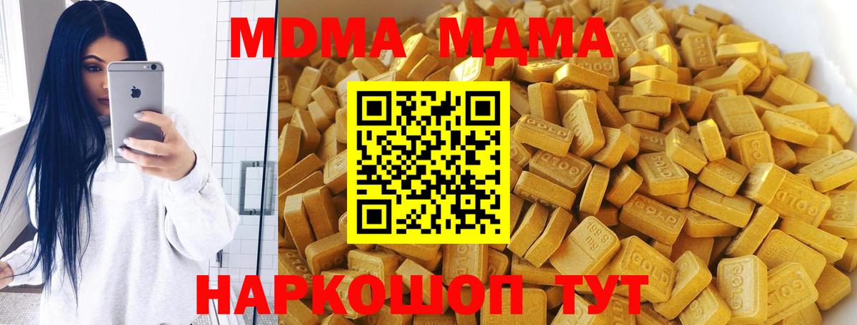 МДМА кристаллы  Вход с VPN  Анапа 