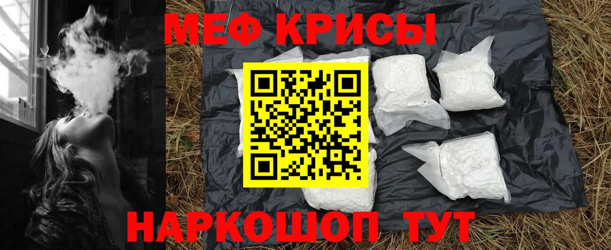 Меф  МЯУ-МЯУ мука  МЕФ 4 MMC  Вход с VPN  Анапа 