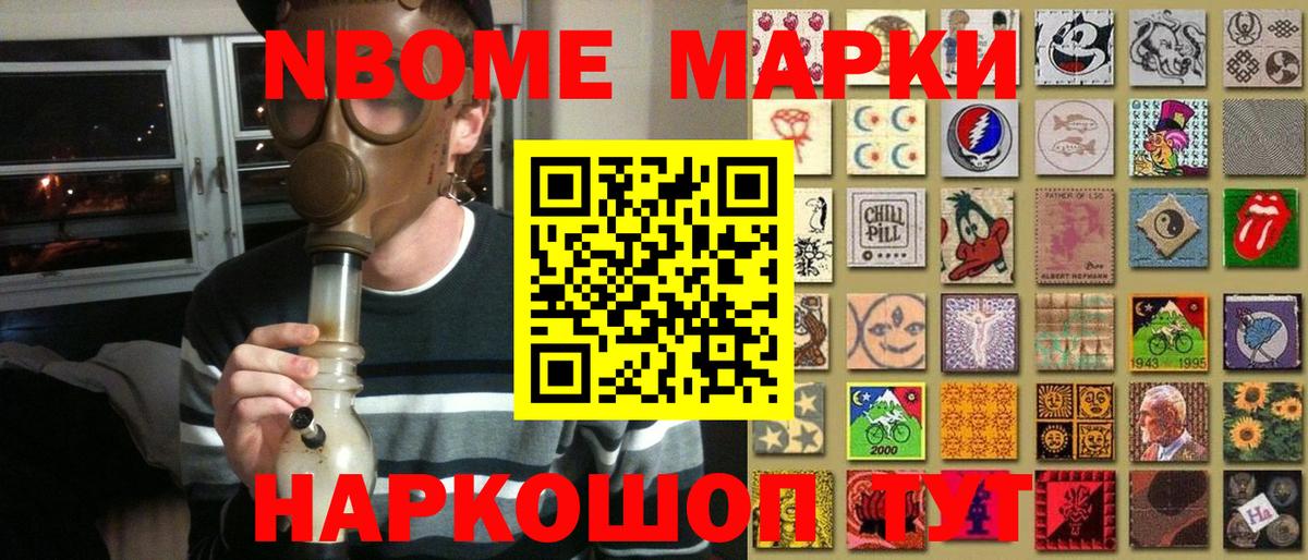 Марки N-bome  Марки N-bome 1500мкг  Вход с VPN  Анапа 