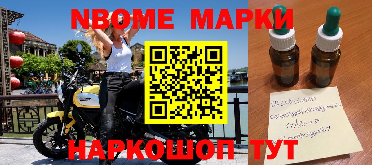 Марки NBOMe 1500мкг Анапа