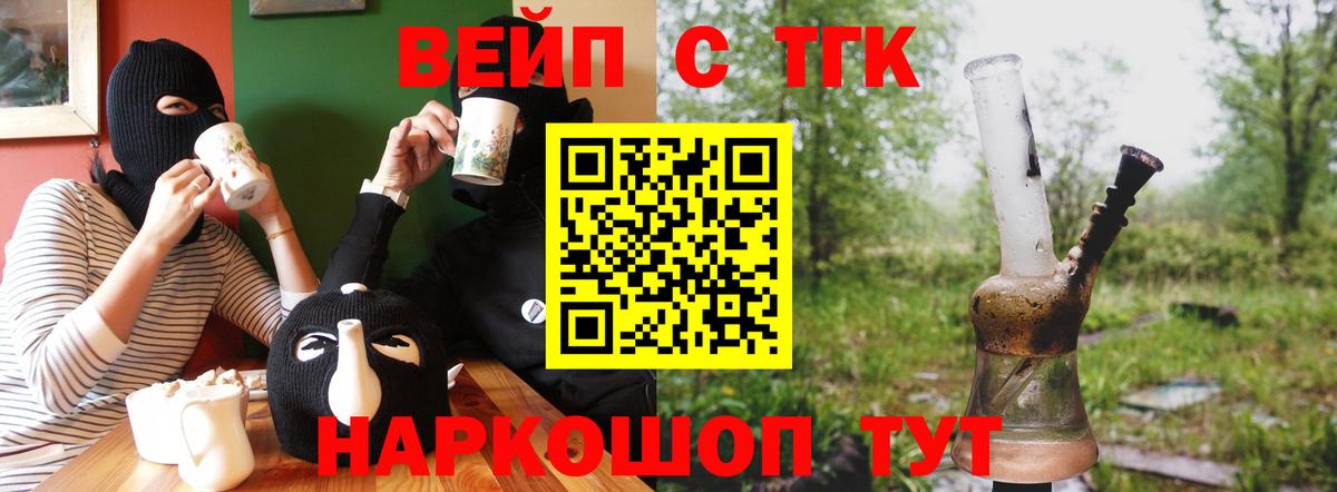 Дистиллят ТГК вейп Анапа