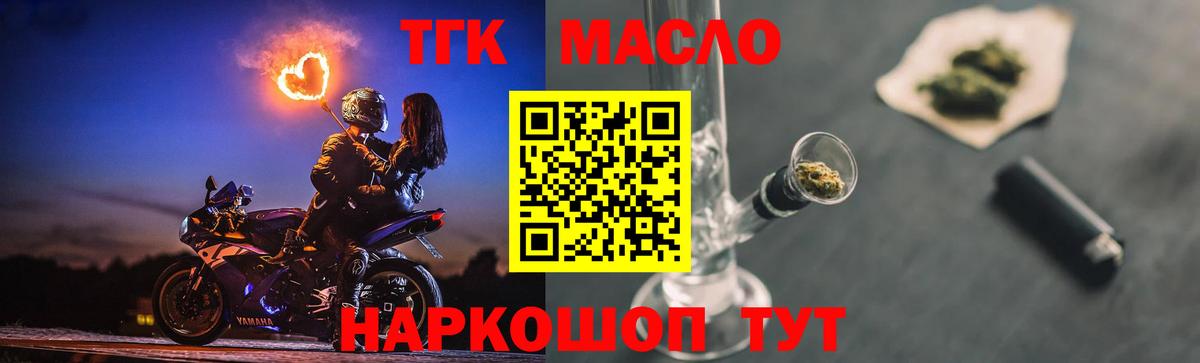 ТГК концентрат  Вход с VPN  Анапа 